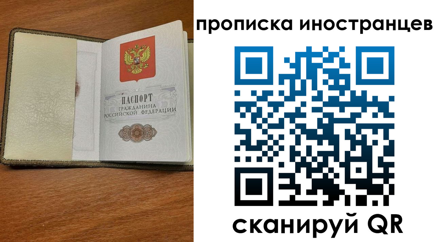 временная регистрация в Чите