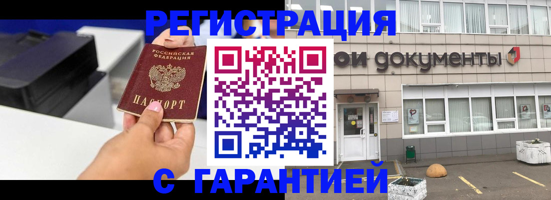 прописка регистрация в Чите