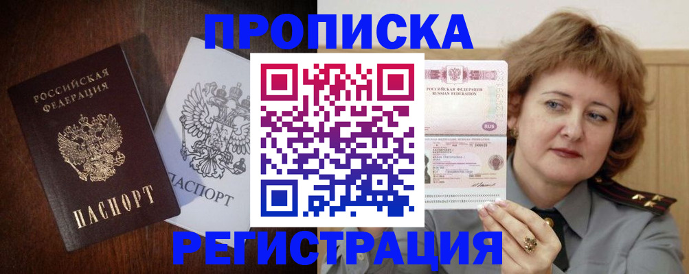 временная регистрация собственник в Чите