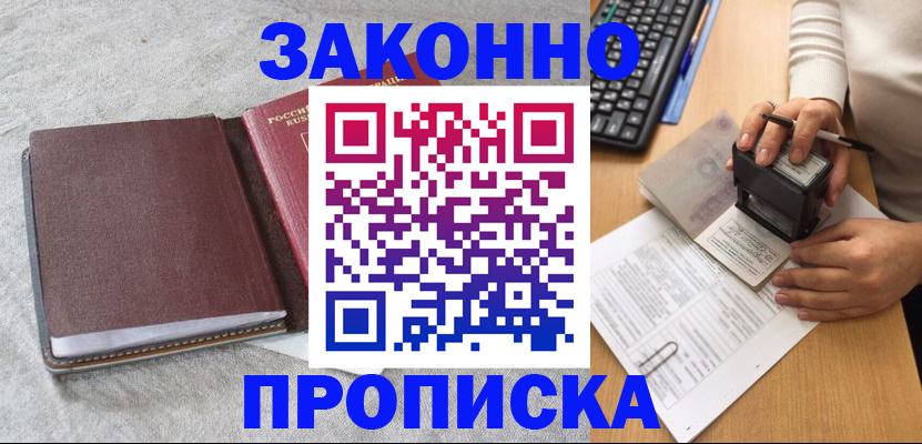 регистрация в Чите
