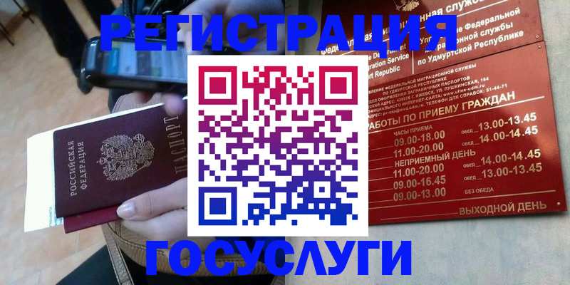 прописка ребенка в Чите